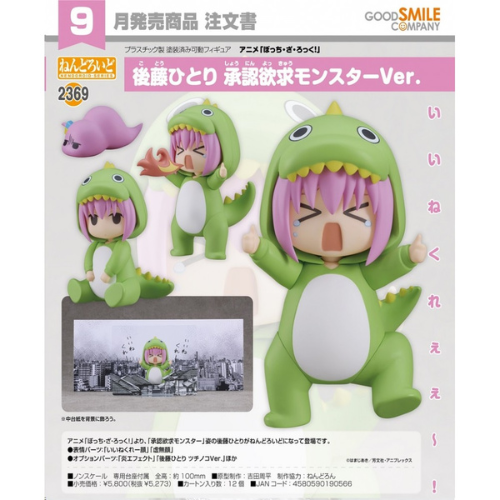 Hitori Gotoh, Bocchi the rock, Good Smile Company, Attention-Seeking Monster Version, ca. 10cm