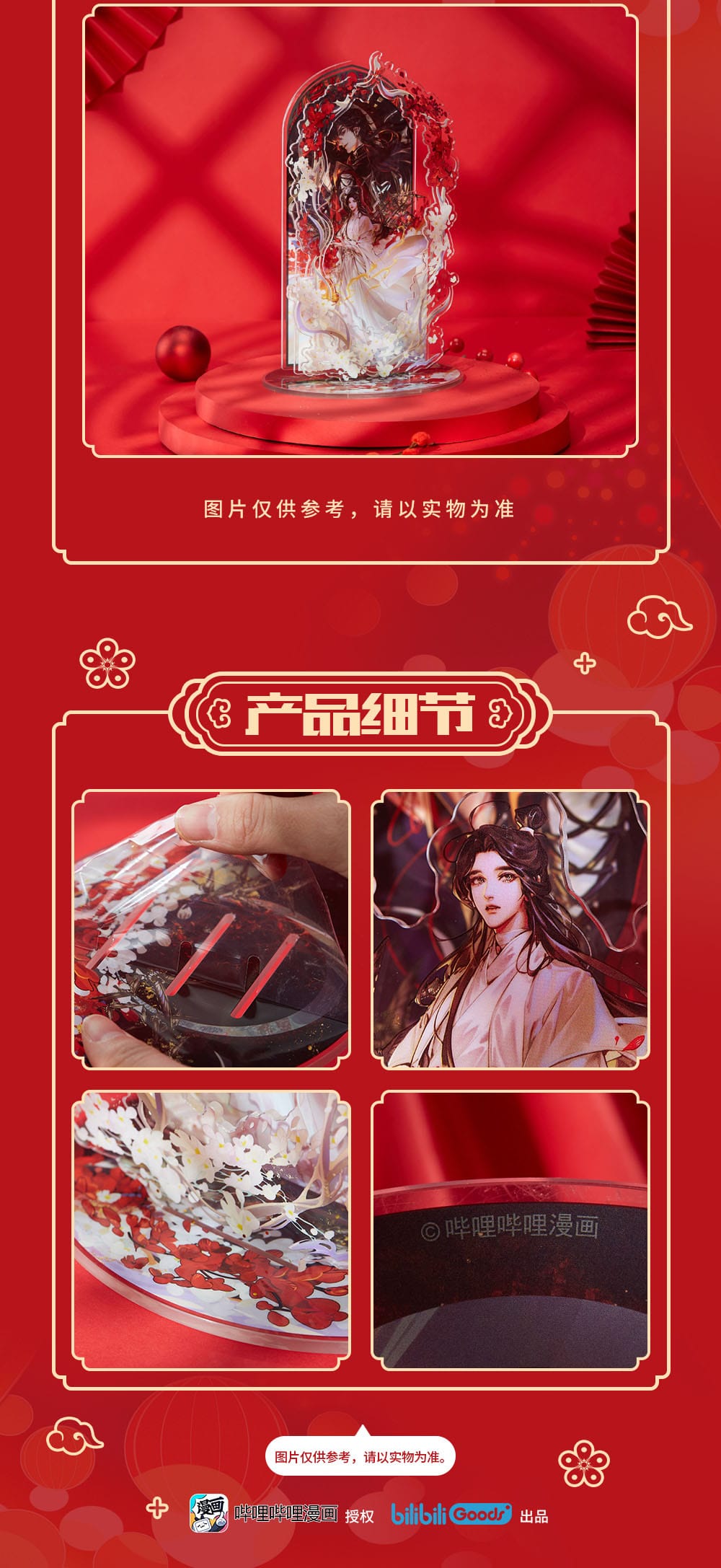 Heaven Official`s Blessing, Acrylständer, Mysterious Shadow and Traces Serie, ca. 20 cm