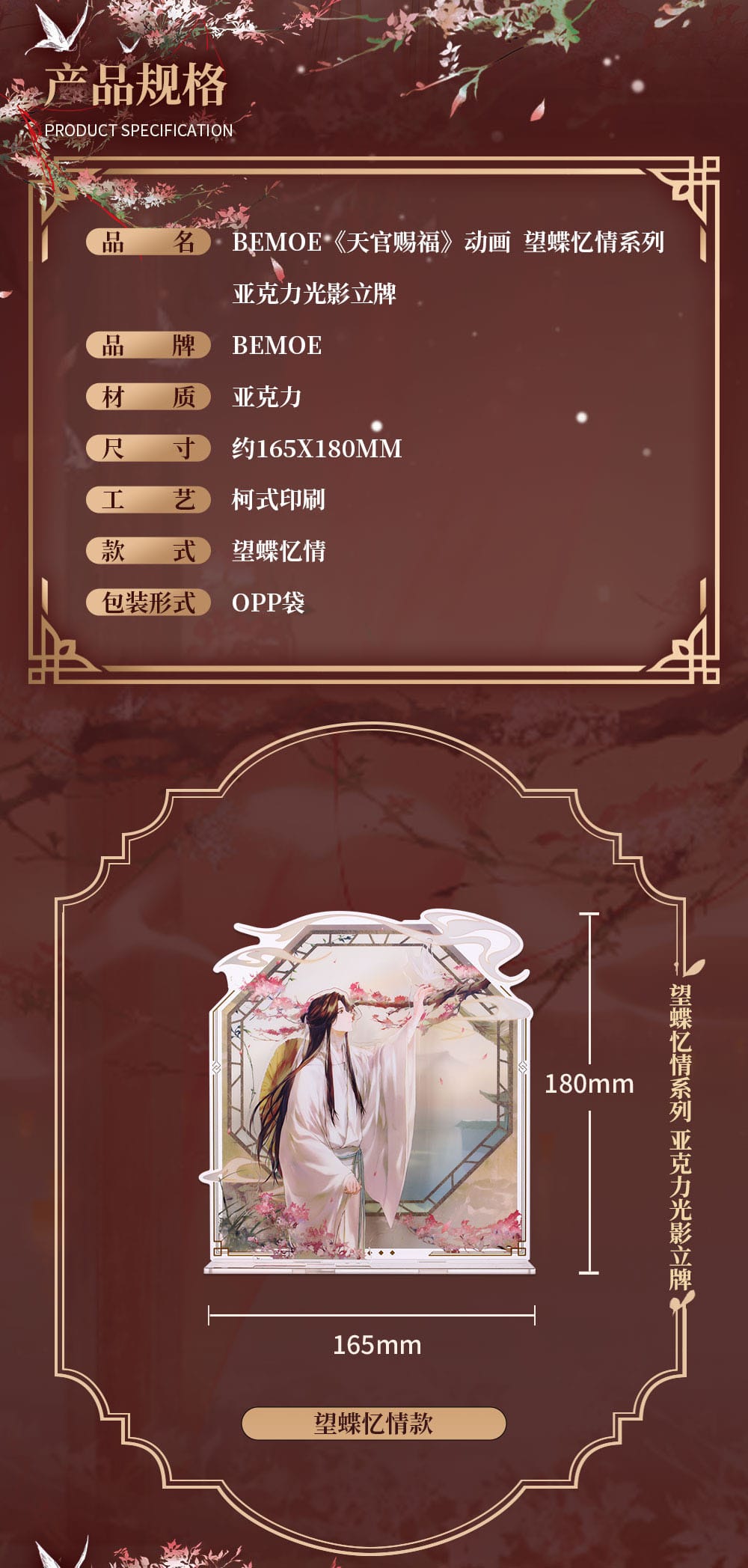 Heaven Official`s Blessing, Acrylständer, Butterfly Memory Serie, ca. 16 cm